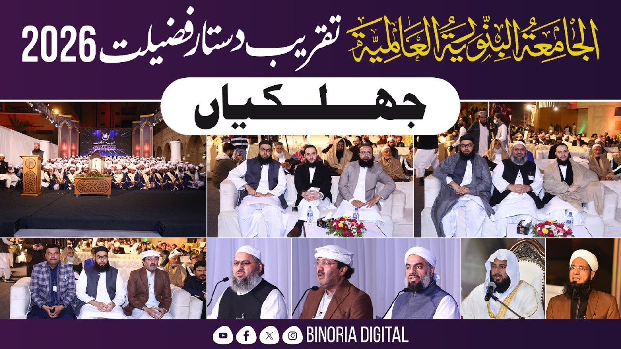 Dastar-e-Fazilat| Jamia Binoria Aalmia | Heart-Touching Moments