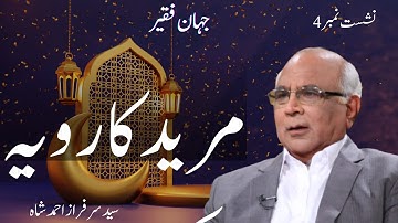 Jahan e Faqeer : Session 04 Mureed Ka Rawayya Kaisa Hona Chahiye?