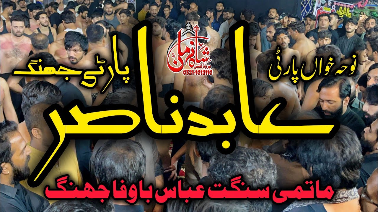 Tu Jahan Akbar as | Noha Khawan Abid Nasir Party Jhang | Matmi Sangat Abbas Bawafa as Jhang 