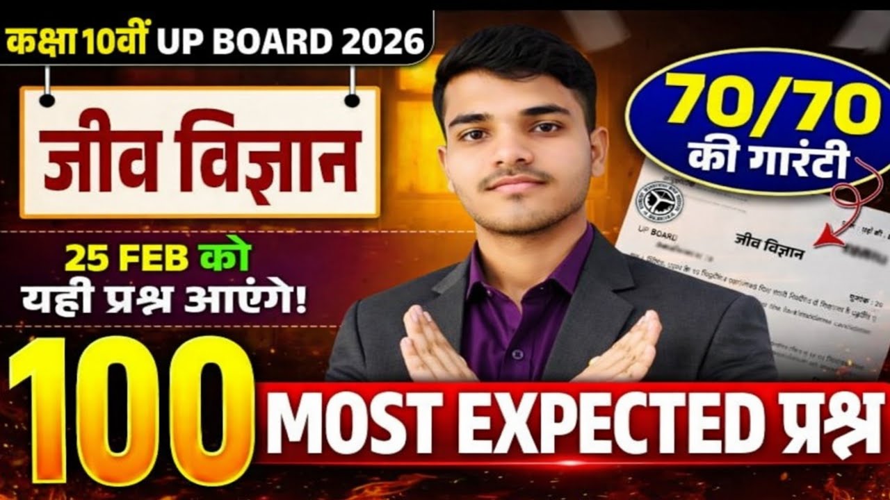 Class 10 Science Biology | 100 Most Expected Questions 🔥 | UP Board 2026 | 70/70 Guarantee