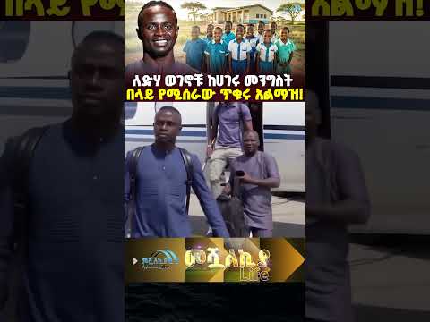 ለድሀ ሰጥቶ የማይጠግበው ማኔ Shorts 