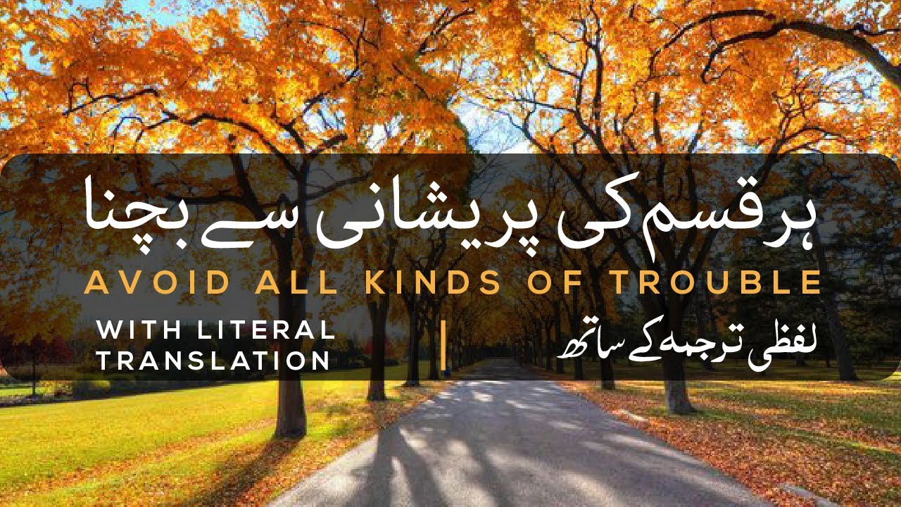 dua-to-avoid-all-kinds-of-trouble