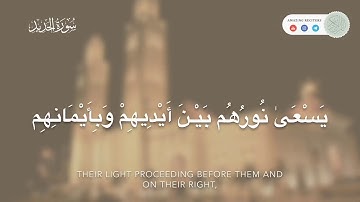 تلاوة من سورة الحديد || القارئ عبدالعزيز الزهراني