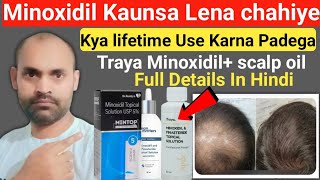 Traya minoxidil And Scalp oil Kaise use kare | Best Minoxidil brands in india | Traya hair review