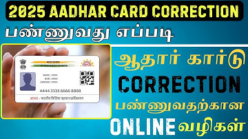 2025 Aadhaar Card Name Correction பண்ணுவதற்கான வழிகள் #newfacility