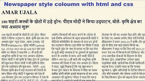 Newspaper style column in html and css | css tutorial for beginners | html style