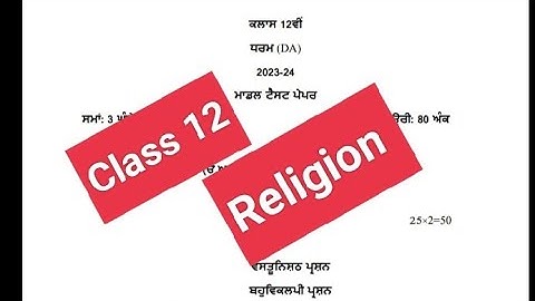 Religion Class 12 sample paper September 2023 #pseb #solved #samplepaper #class12