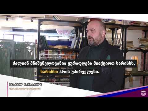 გაუზიარე მეტი ცოდნა - მიხეილ ჭკუასელი