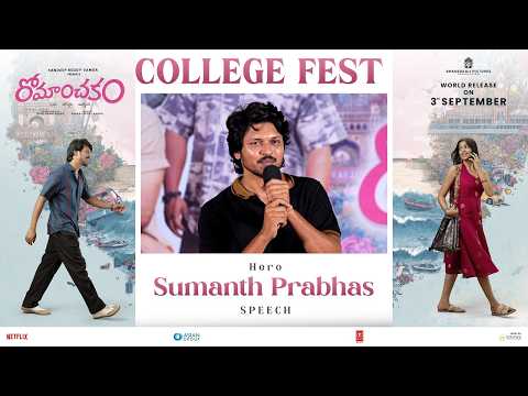 Hero Sumanth Prabhas Speech at Romanchakam College Fest LIVE | Sumanth Prabhas | Ananthika | Pranay