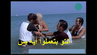 شوف سهير رمزى بالبكينى فى البحر جننت التلاتة الشياطين ومراجعة فيلم الشياطين في أجازة
