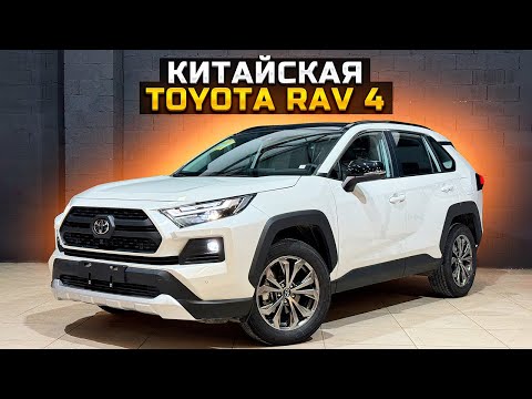 КИТАЙСКАЯ TOYOTA RAV 4 / СКОЛЬКО ПРИДЕТСЯ ЗАПЛАТИТЬ