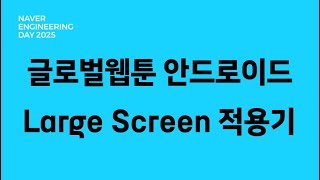 Global Webtoon Android Large Screen Application screenshot 1