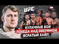 АЛЕКСАНДР ВОЛКОВ - подписание в UFC, победа над ОВЕРИМОМ, кулачные бои, перепалка с МАГОЙ ИСМАИЛОВЫМ