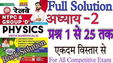 khan sir physics book solution | Khan sir physics chapter 2  full solution #khansirphysics 📖📖