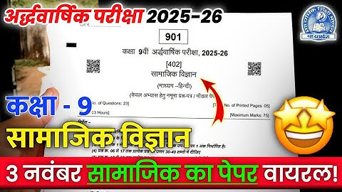 कक्षा 9 सामाजिक अर्धवार्षिक का पेपर 2025 /class 9th social science ardhvaarshik real paper 2025  