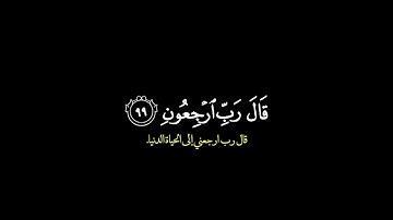 وقل رب اعوذ بك من همزات الشياطين/ القارئ أحمد العجمي #قرآن