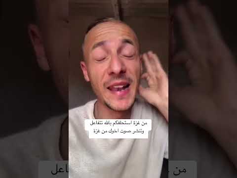 أستحلفكم بالله انشرو صوت اهل غزة غزة فلسطين مجاعة