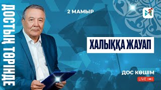 Көрермен пікірлерін талдау. Ой-талқы.