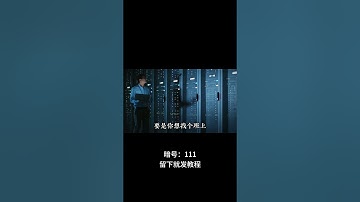 为什么说千万不能打穿靶场？#黑客 #hacker #网络安全 #cybersecurity #计算机 #分享 #熱門