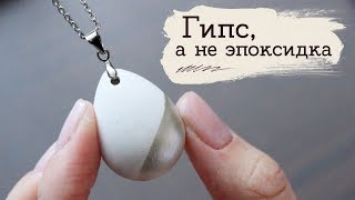 Украшения из гипса? | Masherisha