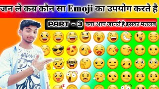 जान ले कब कौन सा Emoji का उपयोग करते हैं| All Emoji meaning in hindi| Emoji ka matlab|Emoji Meaning