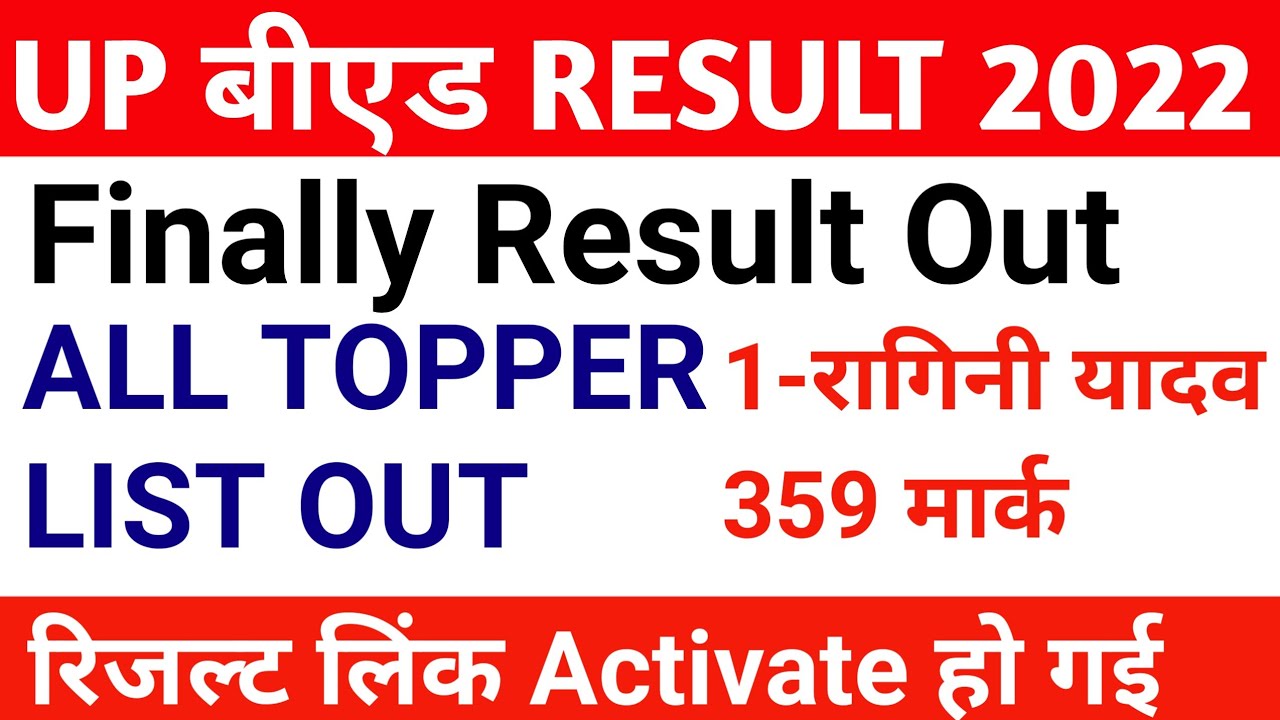 up bed topper list up bed answer key download | up bed result 2022 | up bed result kitne baje aayega