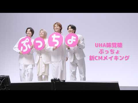 UHA味覚糖ぷっちょ 新CMメイキング映像 - YouTube