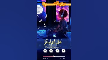 قرآن بصوت هادئ #dosa #voiceeffects #coversong #القرآن_الكريم #اكسبلور #تلاوة_خاشعة #المصحف