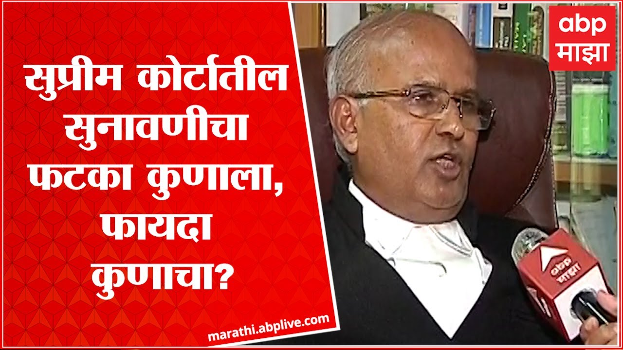 Jugal Kishore Gilda on SC : एकनाथ शिंदे विरुद्ध उद्धव ठाकरे, सुप्रीम कोर्टाच्या सुनावणीत काय झालं?