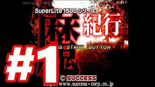 SuperLite 1500シリーズ 魔紀行 - ソフト 詳細 ｜ コンシューマー