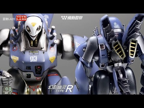 Reborn of the New PHANTOM - PATLABOR PHANTOM LABOR TYPE R13