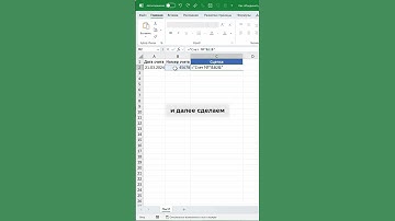 Как объединить ячейки с датой и текстом в Excel