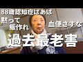 【モンスターばあば】88歳認知症ばあばと34歳こどおじ孫二人暮らし【ラグドール】【ハゴロモセキセイインコ】