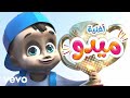 Amino Records ميدو اغاني اطفال 