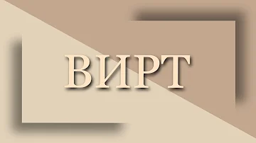 ЧТО ТАКОЕ ВИРТ? КАК ТУДА ПОПАСТЬ?