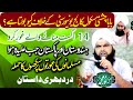 14 August Azad Pakistan Mufti Noor Muhammed Chishti 14 اگست منانے والے درد بھری داستان فضل احمد چشتی 14 August Azad Pakistan Mufti Noor Muhammed Chishti 14 اگست منانے والے درد بھری داستان فضل احمد چشتی
