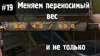 Как Изменить Характеристики Главного Героя В Сталкер