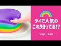 【甘党】ぷるんぷるんレインボーカノムチャンBouncy Rainbow Layer Dessert