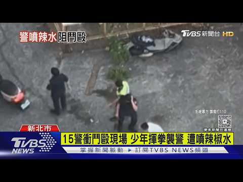 不滿被搭訕! 女撂10人談判 4警壓制時受傷｜TVBS新聞 @TVBSNEWS01