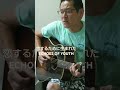 恋するために生まれた ECHOES OF YOUTH #cover #弾き語り #音楽 #ギター #アコースティック #music #guitar #acoustic #shorts