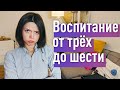 5 золотых правил воспитания детей от 3 до 6 лет. Как не воспитать невротика