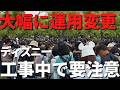 【ディズニー】知らないと詰む。駐車場案内終了してた。最近の運用変更は知らないと大混乱です、、。
