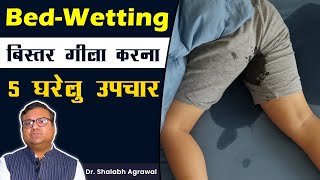 ✅बिस्तर गीला करना - 5 घरेलु उपचार | Bed Wetting Solution In Children|✅Bedwetting Home Remedies Hindi screenshot 2