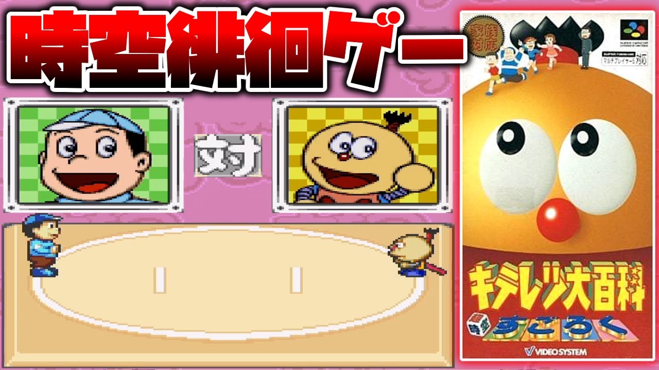 内容もボリュームも薄すぎるキテレツ大百科の最悪のテンポでゴールを祈るすごろくという名の徘徊ゲー【キテレツ大百科 超時空すごろく】