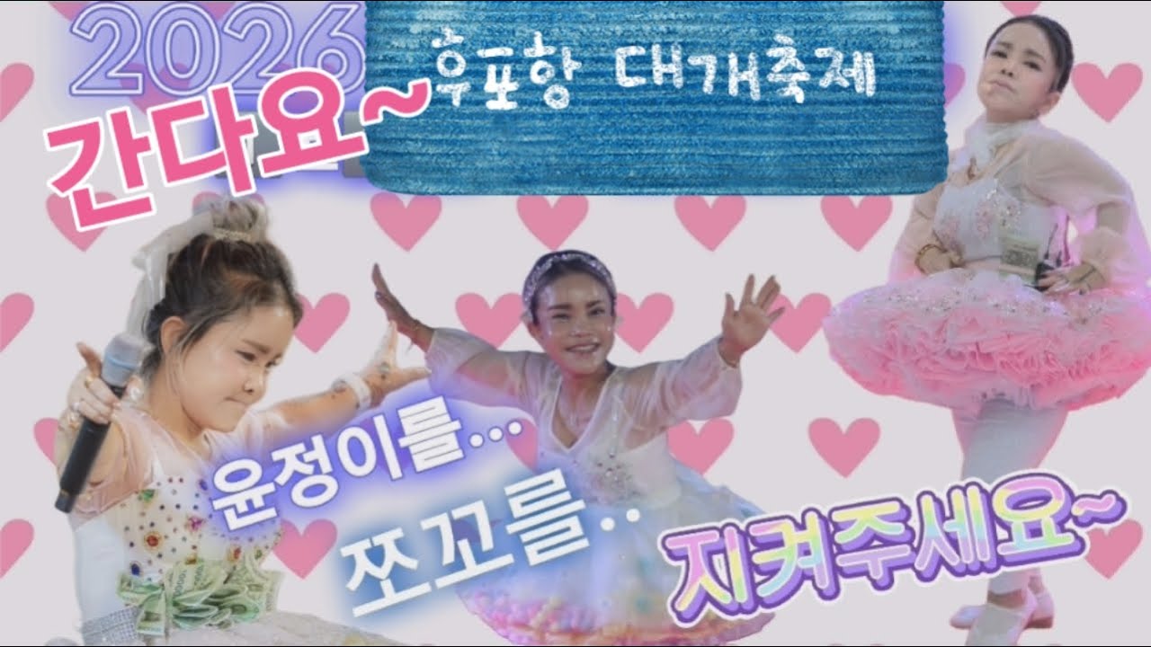 🤗울진대게축제🤗🌸막공 2시30분🌸