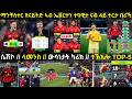 ትንታነ ማንቸስተር ዩናይትድ ብ5ይ ዓወት ኣብ ትሕቲ ካሪክ ናብ 4ይ ተርታ ተመሊሳ 
