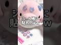【リベンジ】ちゃんと友達ができそうなシール帳www