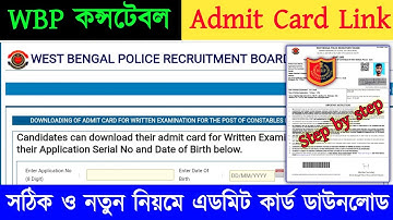 ⚡WBP Constable Admit Card এই মুহূর্তে প্রকাশিত 2025 || wbp constable admit card download process