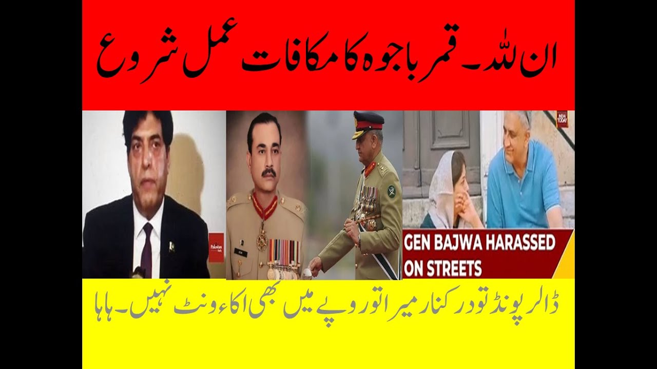 bajwa.Ex pakistan army cheif qamar javaid bajwa accountability start in this world  Faroh,,gone mad.