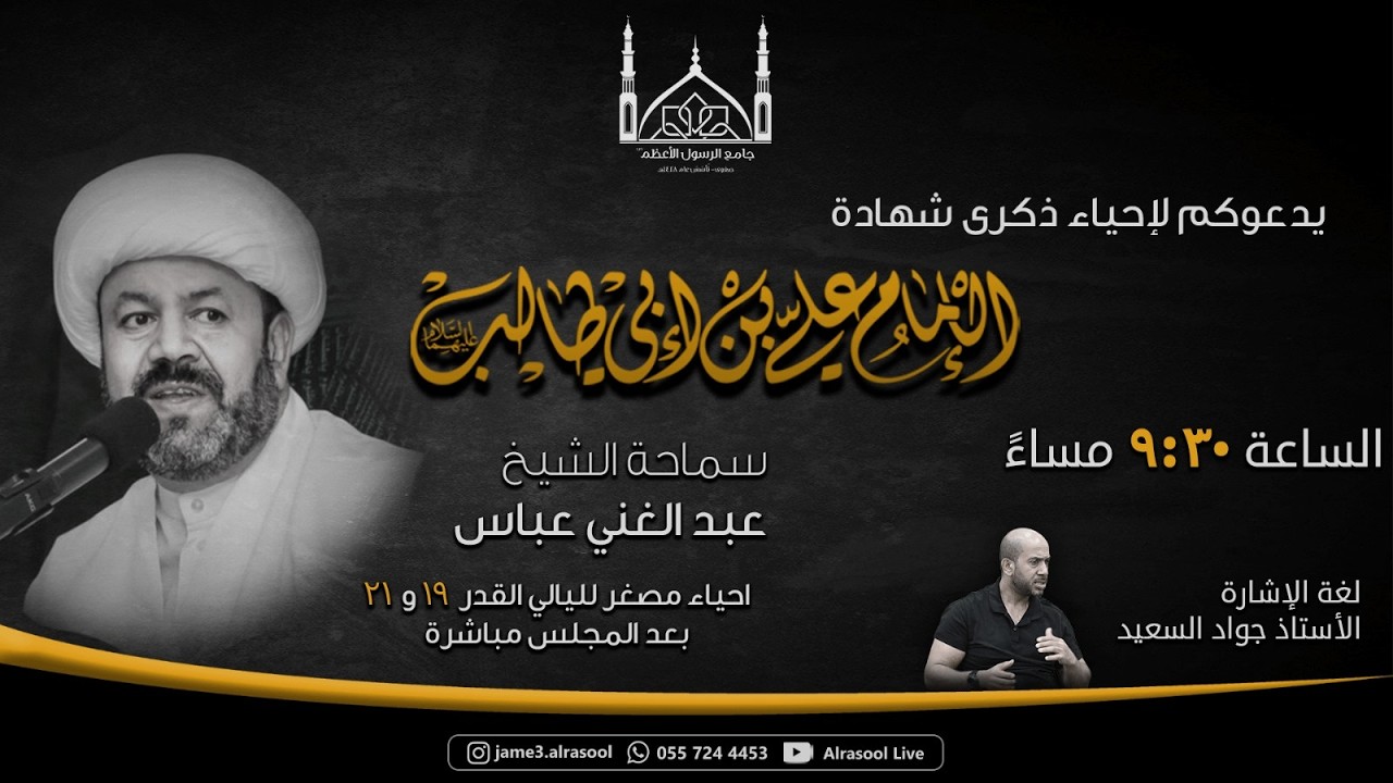 استشهاد أمير المؤمنين الإمام علي بن أبي طالب عليه السلام - ليلة 19  رمضان  1447هـ